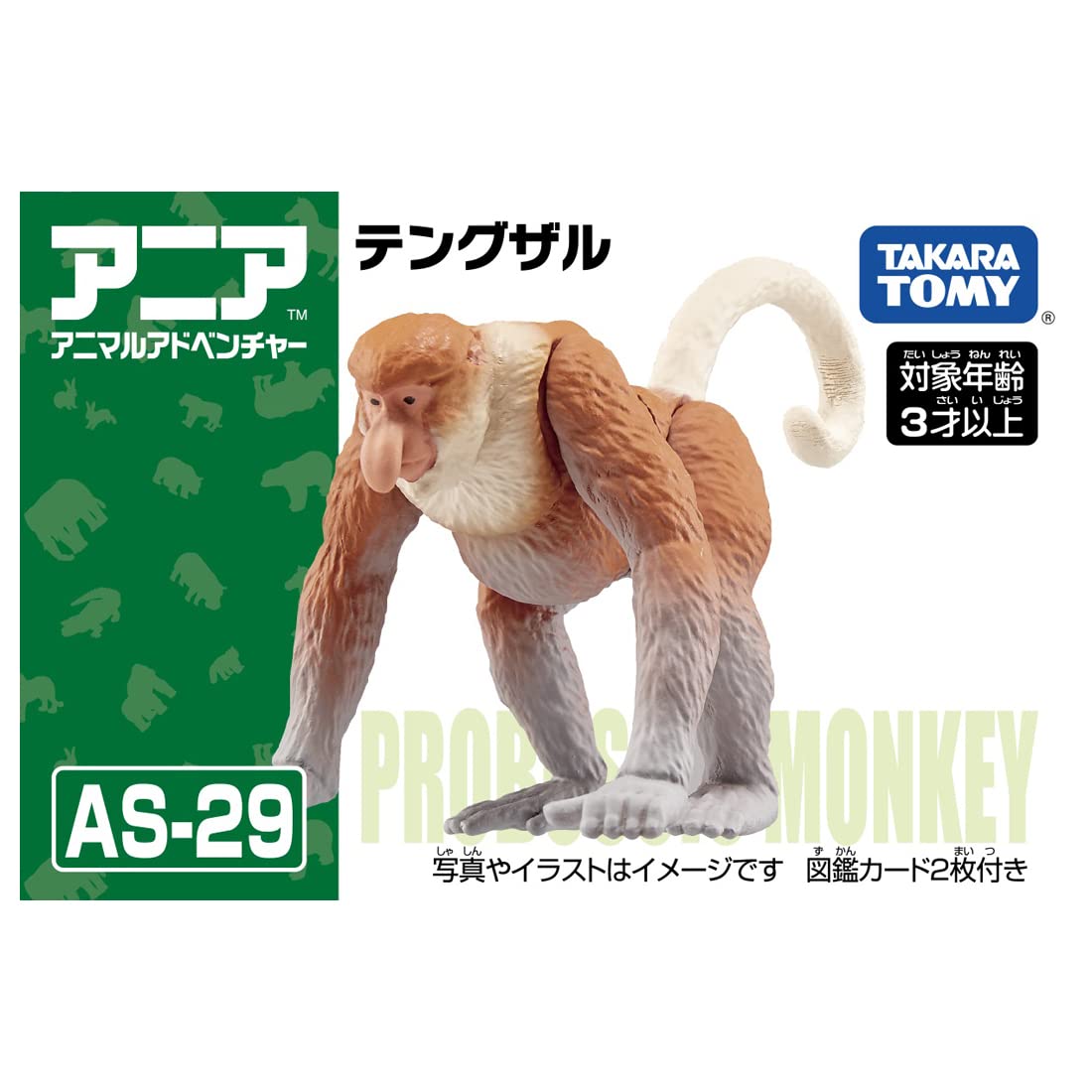 Amazon.co.jp: タカラトミー 『 アニア AS-29 テングザル
